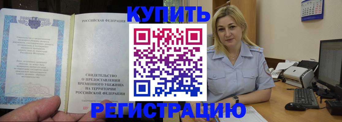 прописка регистрация в Радужном
