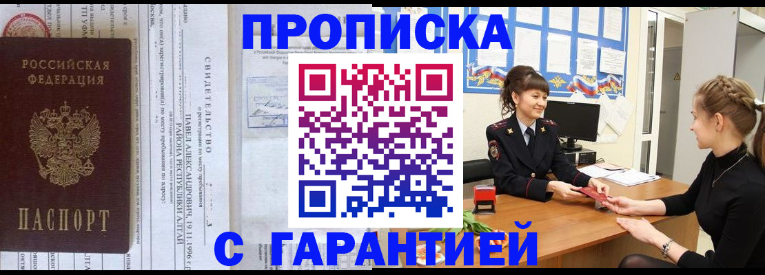 прописка в Радужном